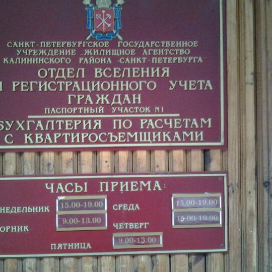 Паспортный стол спб московский