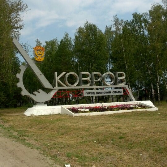 Чоп виста ковров