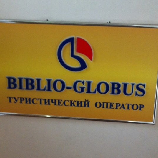 Библио глобус офисы
