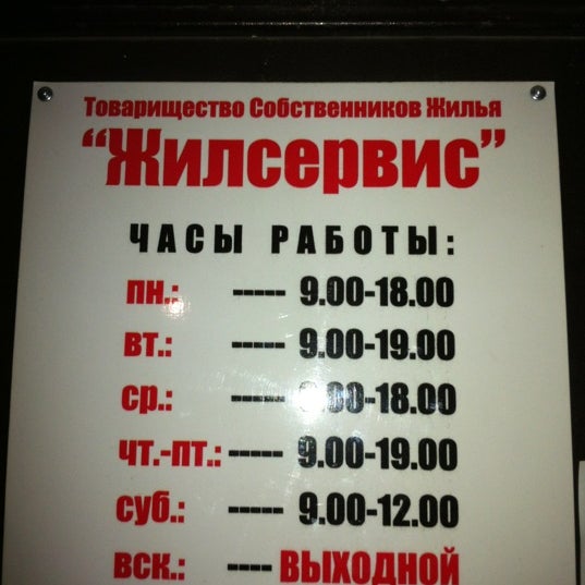паспортный стол тсж. учёт в управляющих компаниях жкх тсж и жск презентация. часы работы паспортиста в управляющей компании. паспортный стол тсж. 1с:сайт жкх.