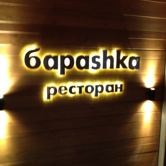 4/28/2012 tarihinde Ольга А.ziyaretçi tarafından Бараshка'de çekilen fotoğraf