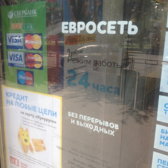 Евросеть Время Работы Магазинов