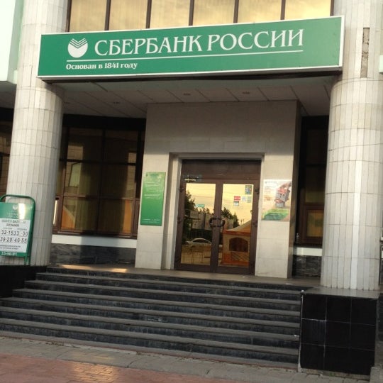 Отделения сбербанка тверь адреса. Сбербанк Тверь. Сбербанк Тверь Трехсвятская. Сбербанк на Орджоникидзе Тверь. Сбер Тверская 8.