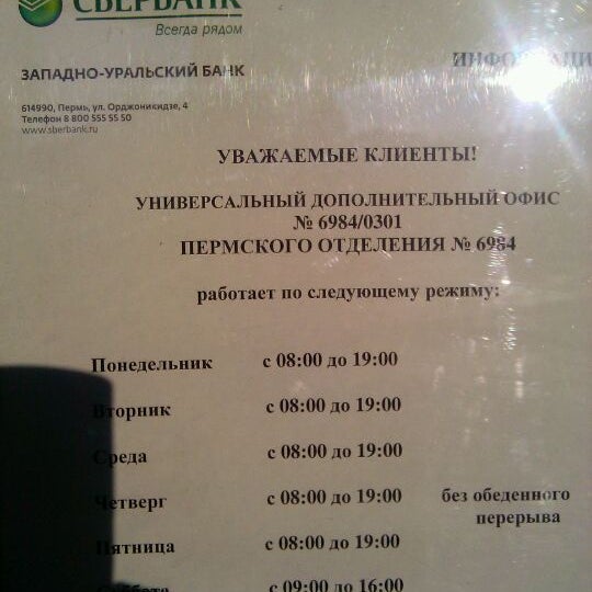 Сбербанк отделение 8590