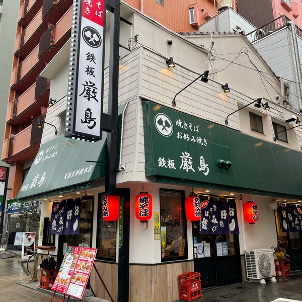 厳島 広島お好み焼き 梅田 Osaka 大阪府 厳島 広島お好み焼き 梅田 Osaka 大阪府