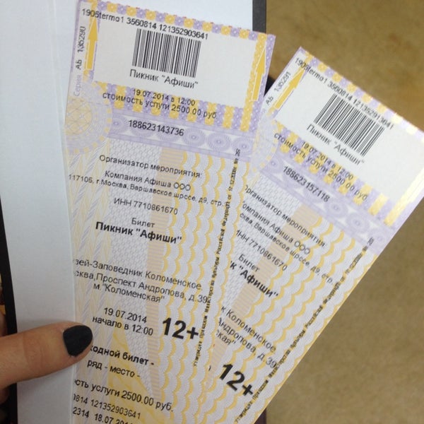 Комсомольск билеты на концерт