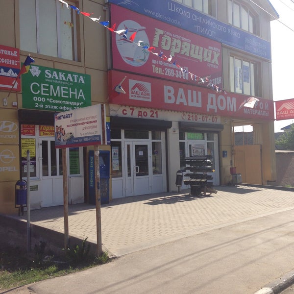 40 лет победы 67/2 ростов-на-дону. ростов продажные магазины. ваш дом. 40 лет победы 318. артемис 40 лет победы.