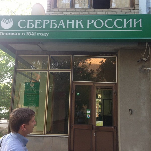 Сбербанк дон Сбербанк дон