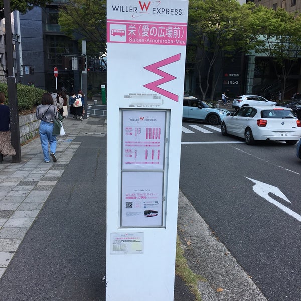 Willer Express 栄 愛の広場前 バス乗り場 中区 0個のtips Willer Express 栄 愛の広場前 バス乗り場 中区 0個のtips