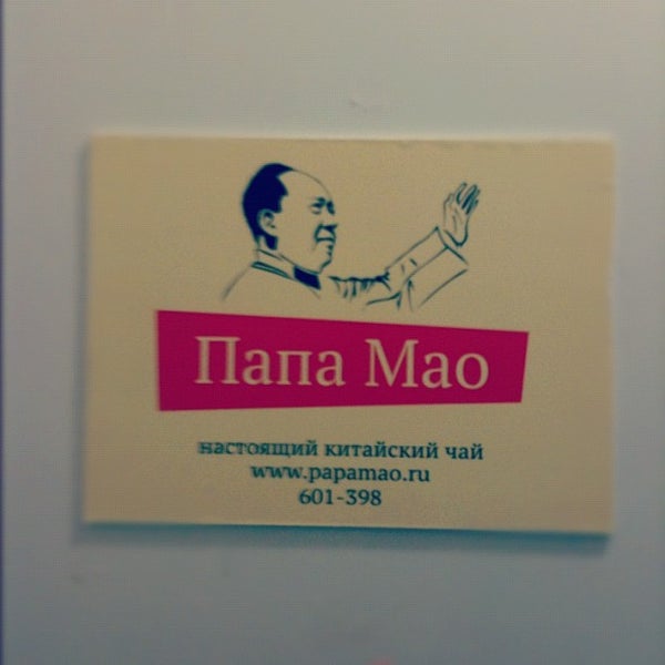 папа мао. папа мао. логотип папа мао. мао цзэдун. папа мао.