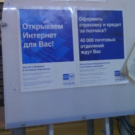 График работы почты азов