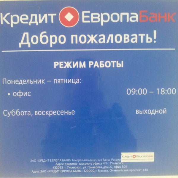 Кредит европа банк каско требования