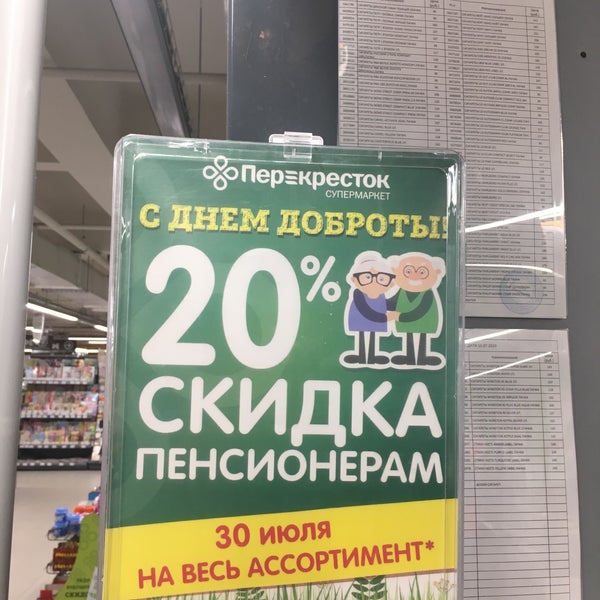 Перекресток скидки пенсионерам 20 процентов в марте. Скидка пенсионерам перекресток. Скидки пенсионерам в перекрестке 20%. Перекресток скидки пенсионерам СПБ 20 процентов. Дни пенсионеров в перекрестке в СПБ.