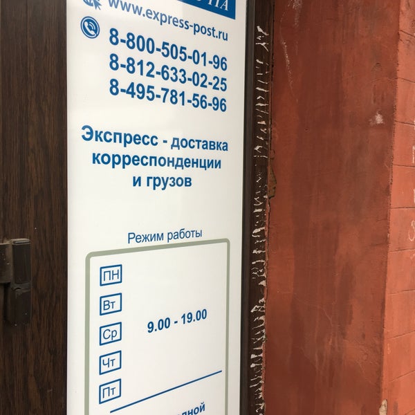 Экспресс почта пермь. Экспресс почта в спб. экспресс почта бендеры. экспресс почта на радищева. экспресс почта саратов.