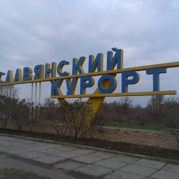 Славянский курорт