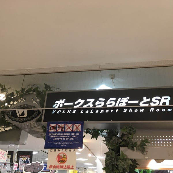 Photos At ボークス ららぽーとショールーム 2 Tips From 5 Visitors