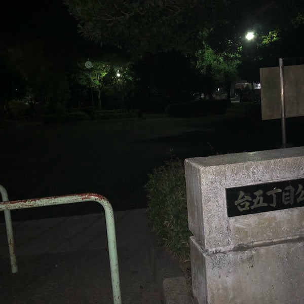 Photos At 台五丁目公園 Park In 鎌倉市