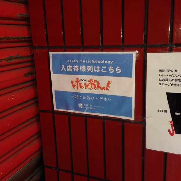 Photos At Earth Music Ecology けいおんコラボ販売待機列先頭 Now Closed