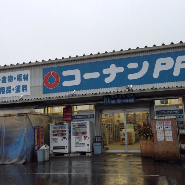 ホームセンターコーナン 三条大路店 奈良市 奈良県 ホームセンターコーナン 三条大路店 奈良市 奈良県