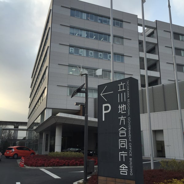 立川地方合同庁舎地図 | 立川合同庁舎 アク …