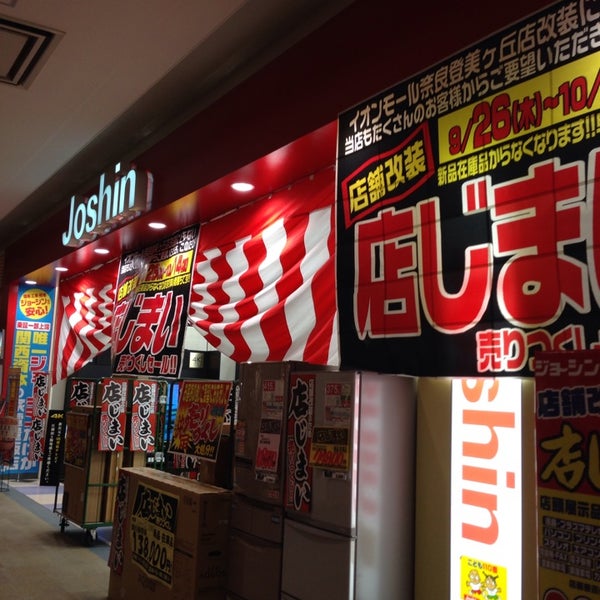ジョーシン 鹿畑町3027