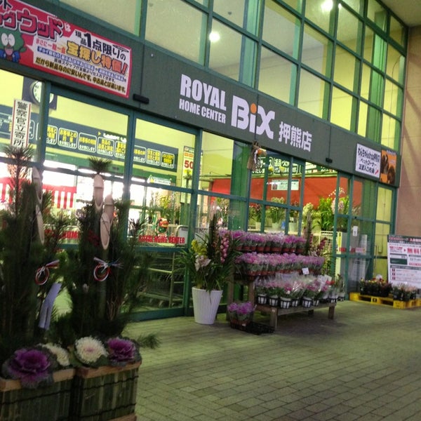 Photos At ロイヤルビックス 押熊店 Furniture Home Store In 奈良市