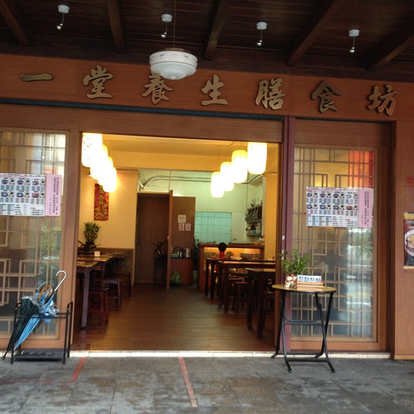 正一堂养生膳食坊