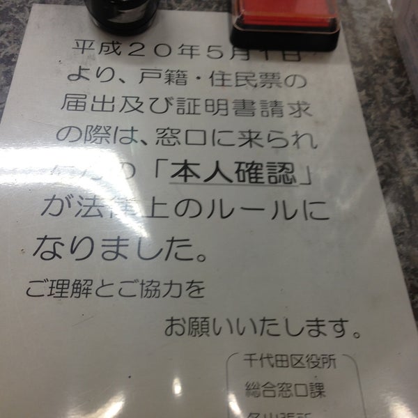 千代田区役所 神田公園出張所 Prefeitura