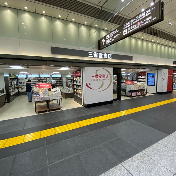 三省堂書店 Now Closed 八重洲 東京 東京都