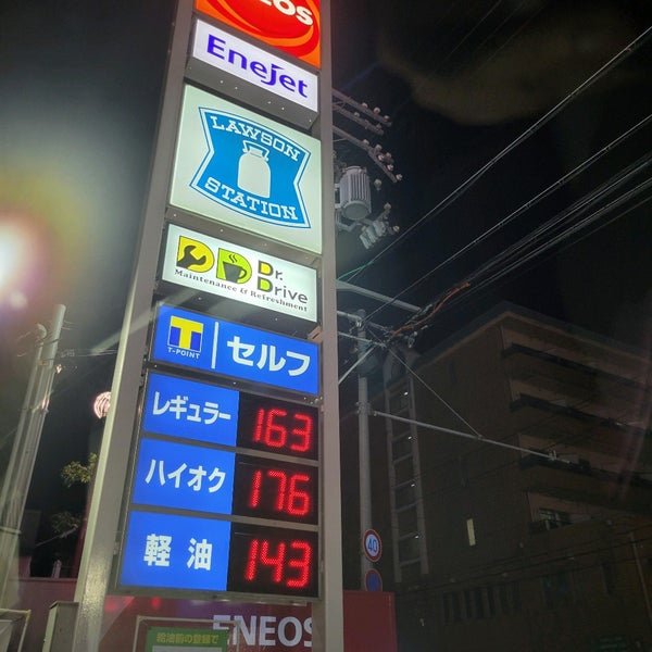 Eneos Dr Drive セルフ大東中央店 2 Tips De 196 Visitantes