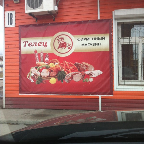 Магазин Телец Пермь Адреса