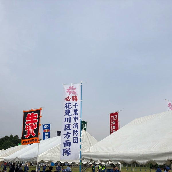 千葉市消防学校 School In 千葉市 千葉市消防学校 School In 千葉市