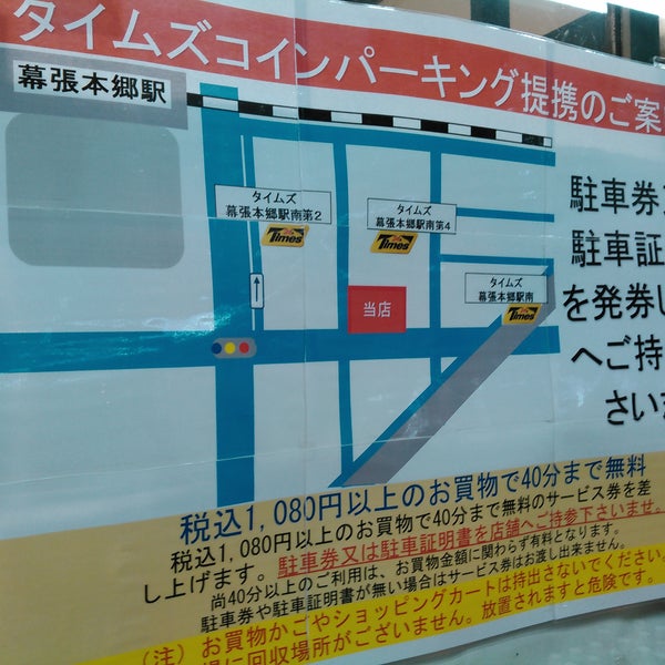 ワイズマート 幕張本郷店 3 Dicas