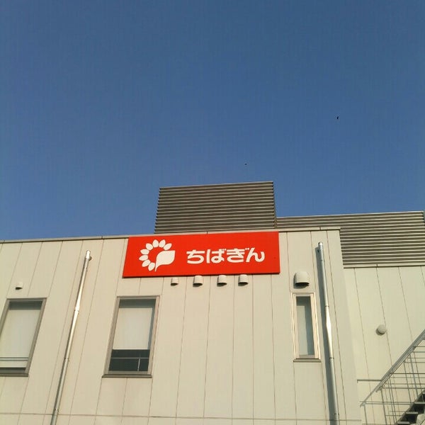 Photos At 千葉銀行 幕張支店 花見川区幕張町5 470 1 Photos At 千葉銀行 幕張支店 花見川区幕張町5 470 1