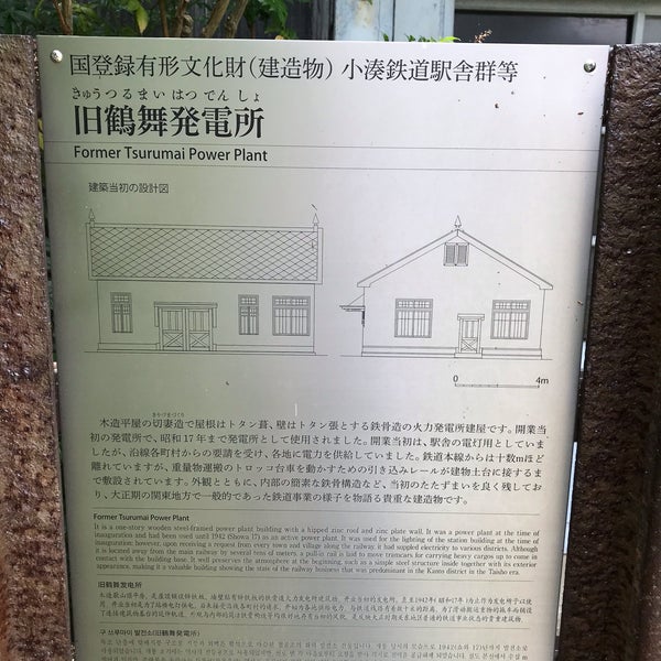 小湊鐵道 鶴舞発電所跡 Monument Landmark In 市原市