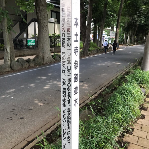 Photos At 本土寺 参道 Trail In Matsudo Photos At 本土寺 参道 Trail In Matsudo