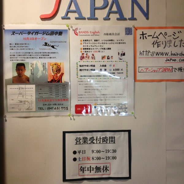 ヘアーショップ ジャパン Hairshopjapan 船橋市 本町3 1 1 ヘアーショップ ジャパン Hairshopjapan 船橋市 本町3 1 1