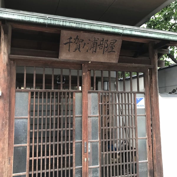 千賀ノ浦部屋 台東区 東京都