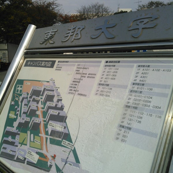 Photos At 東邦大学 習志野キャンパス 船橋市 船橋市 千葉県