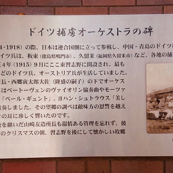 Photos At ドイツ捕虜オーケストラの碑 Historic Site