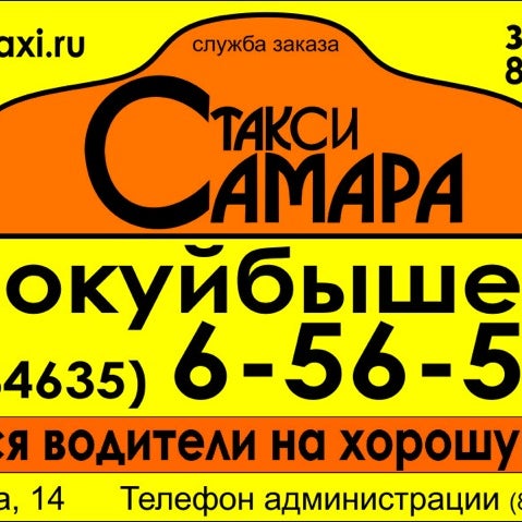 Такси Ульяновск Заказать По Телефону