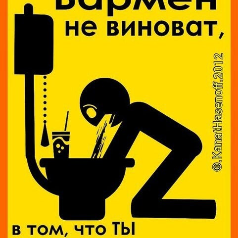 Открытки, бармен картинки смешные