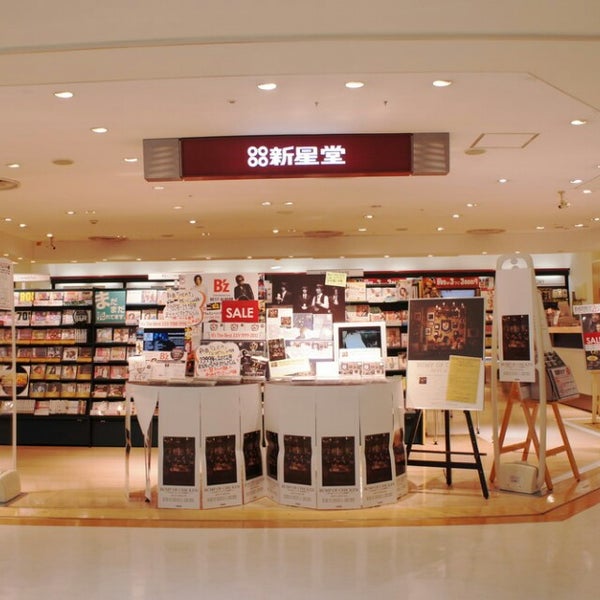 Photos At 新星堂 エスパル郡山店 郡山市 福島県 Photos At 新星堂 エスパル郡山店 郡山市 福島県