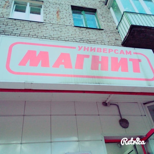 Сайт магнита спб. Магнит магазин в Санкт-Петербурге. Мега магнит СПБ. Тореза 77 магнит СПБ. Магнит на Светлановском 70 СПБ.