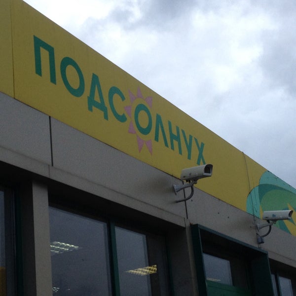 Кафе подсолнух