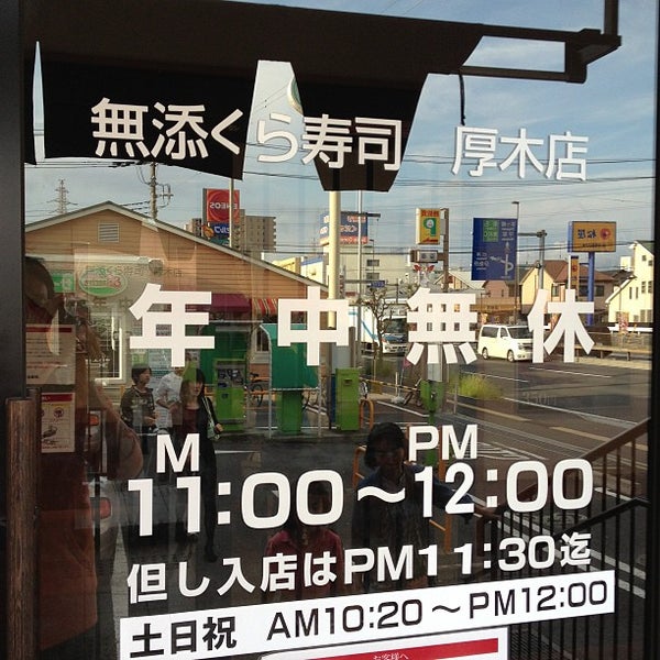 Photos At くら寿司 Sushi Restaurant In 厚木