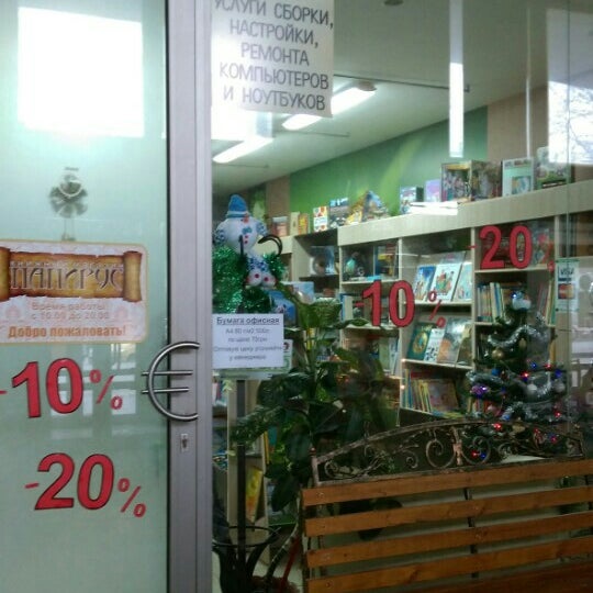 Магазин Папирус В Белово Каталог Товаров Цены