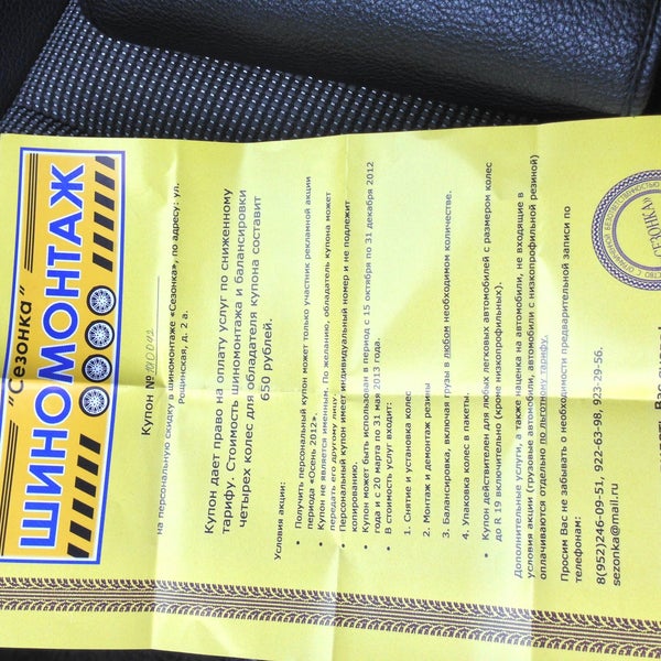 Сезонка шиномонтаж. Шиномонтаж на митрофаньевском шоссе сезонка.