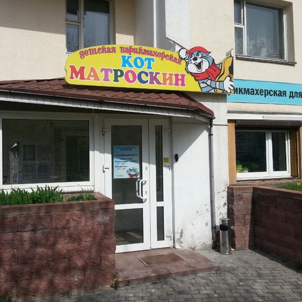 Магазин Матроскин Волгоград