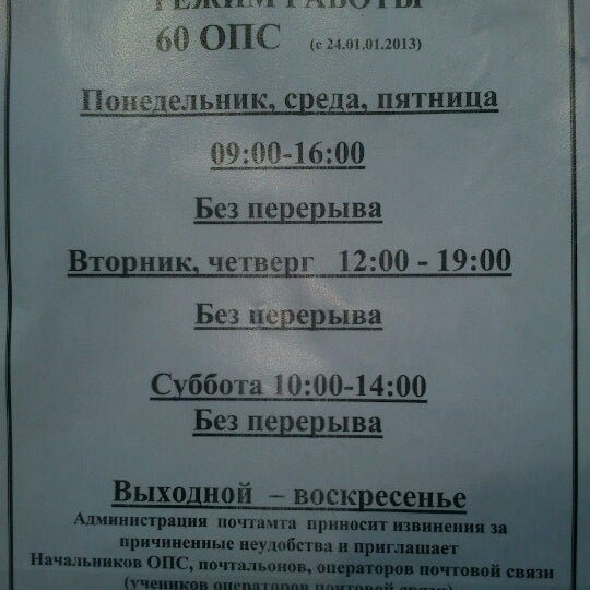 График работы почты в пензе Почта пенза режим